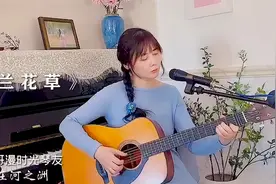 漫时光琴友精选《兰花草》我从山中来，带着兰花草，歌声甜美动人视频封面