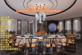 高雅餐厅背景音乐 CD1   24K德国HD金碟视频封面