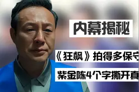 拍戏不背台词？王劲松痛斥小鲜肉的话，撕开了张颂文的真面目视频封面