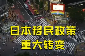 移民政策或重大调整 日本拟无限延长部分外国劳工签证视频封面