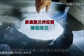 家庭版拉面配方比例详细到克，2分钟让你从和面开始学会兰州拉面视频封面