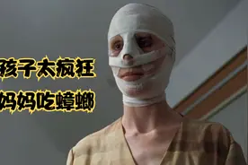 熊孩子太疯狂，竟然喂妈妈吃蟑螂，自闭症的孩子太可怕！视频封面