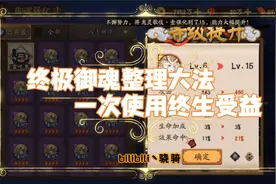 【阴阳师网课】终极御魂整理大法 一次使用终生受益视频封面