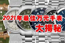 年终剁手攻略，2021年最值得入手的万元级表款有哪些?视频封面