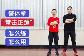 特警教官：警体拳中的“掌击正蹬”，实战中怎么用？视频封面