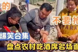 盘点全网农村吃席名场面，抢食从孩子开始抓起，练就抢食本领视频封面