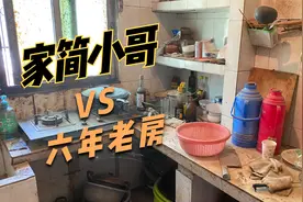 家简小哥 VS 六年老房，历时14小时终于清洁整理完毕视频封面