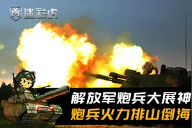解放军中型旅演练火力全开！炮火排山倒海，炮兵先进度已超越俄军视频封面