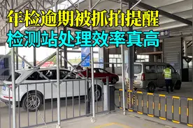 小车满6年逾期未上线年检，浑然不知直到被拍了，今天赶紧去处理视频封面