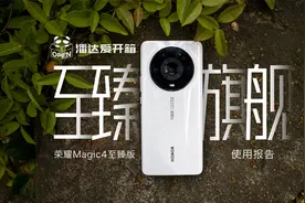 【买前必看】影像终极天花板？荣耀Magic4至臻版开箱评测视频封面