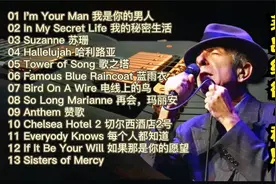 【莱昂纳德·科恩】烟熏嗓鼻祖，有魔法的低沉嗓音！视频封面
