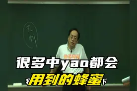 倪海厦：常常都会用到的蜂蜜
