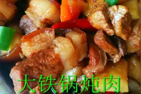 在农家院教你用大铁锅炖猪肉,汤汁香浓肉质细嫩,炖一大锅都不够吃视频封面