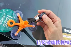 汽车挡风玻璃破损不用换，10块钱修复它视频封面