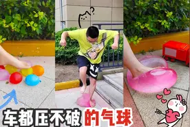 “车子压不破”的气球，小伙一脚踩爆？彩虹水弹VS水床，太解压了视频封面