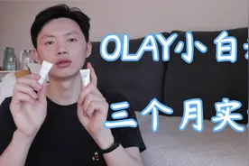 Olay抗糖小白瓶VS淡斑小白瓶，哪款美白淡斑效果更好？视频封面
