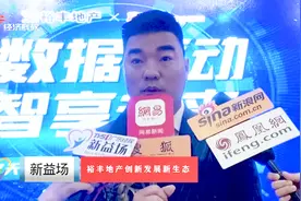 数据驱动，智享未来，裕丰地产与房天下战略合作视频封面