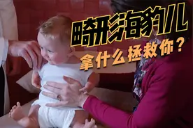 险遭抛弃的畸形海豹儿，该拿什么来拯救你呢，爱真的需要勇气视频封面