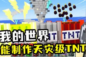 我的世界：添加超级TNT模组，引爆就能引发自然灾害，场面超壮观