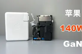 拆解苹果140W氮化镓充电器，售价高达729元，凭什么能卖这么贵？视频封面