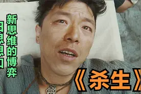 健康男子被全镇人说有病，究竟有何内因？黄渤教科书式演绎，影视视频封面