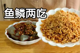 刮下来的鱼鳞不要扔，用它做滑嫩鱼冻，酥脆鱼片，做法简单口味好视频封面