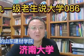 九一级老生说大学086济南大学--曾经的山东建材学院视频封面