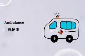 120急救车漫画图片，幼儿园救护车简笔画，儿童一定要掌握的绘画视频封面