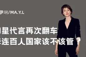 明星代言再翻车！牵连上亿元大案“百人被捕”，有的明星却没有事视频封面