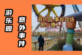 搞笑合集：游乐园意外事件视频封面