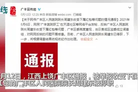 医院院长被拍到在办公室接受下属排队送礼 官方回应-停职视频封面
