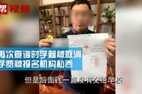 咨询公司收取专升本报名学费后未上交校方 导致学生学籍遭取消视频封面