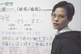 日语学习034：私は九時から働きました。【从哪到哪的日语表达】视频封面