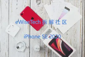 E视频 | iPhone SE 2拆解，不容错过的精彩视频封面