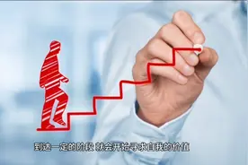 如何提升自我价值？只需三步，让您变成一个受欢迎的人视频封面