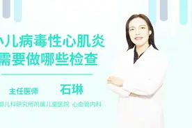 小儿病毒性心肌炎需要做哪些检查