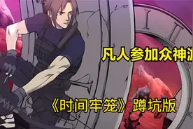 如果能得到静止时间的能力，你需要付出什么代价视频封面