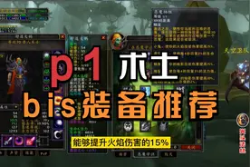 魔兽世界TBC:术士从60的工具人，变成70的术爷，这些装备少不了！视频封面