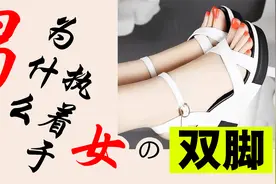 从古至今，男生为什么对女生的脚如此执着？视频封面