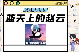 【蓝天上的赵云】女武神的封神之战！