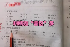 二年级数学举一反三（厘米和米）综合测评，一题判断题难倒你！视频封面