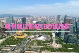 杭州钱江新城，世界级CBD（中央商务区）现代化建筑群，繁华核心视频封面