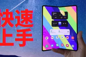 这应该是最全的GALAXY Z FOLD 3 上手说明书视频封面