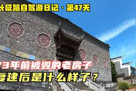 伟大转折前夜的猴场会议旧址在73年前被毁，现在复建的是什么样？视频封面