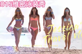 2015维密泳装秀视频封面