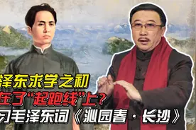 17岁读小学，输在起跑线的毛泽东，为何20岁敢说：粪土当年万户侯视频封面
