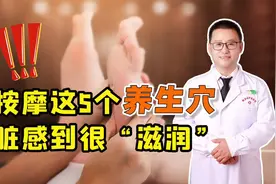 中医：身上藏有5个“养老穴”，经常按一按，五脏感到很“滋润”视频封面
