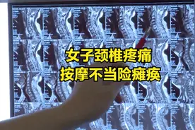 女子颈椎疼痛 按摩不当险瘫痪视频封面