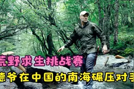 在中国的南海荒野求生，对手倒霉透顶，德爷运气爆棚！纪录片视频封面