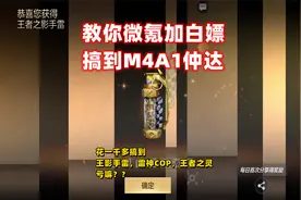 帅天的微氪加白嫖小技巧，M4A1仲达轻松搞到手！视频封面